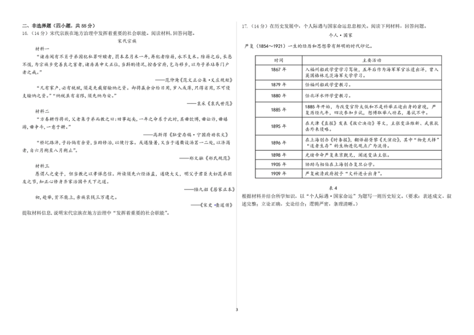 山东省德州市2026届高三上学期9月校际联考（一）历史试卷（含答案）.pdf_第3页