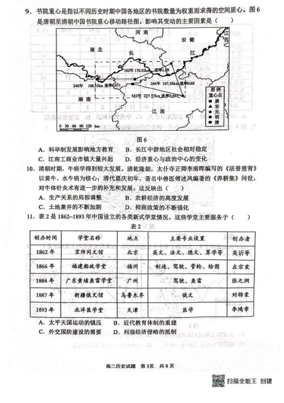 山东省东营市2024-2025学年高二下学期期末质量监测历史试卷（含答案）.pdf_第3页
