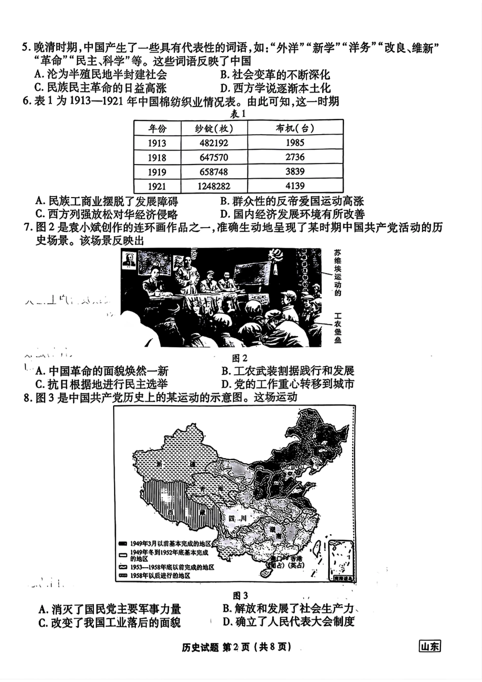 山东省衡水金卷2025届高三年级上学期九月摸底联考历史+答案.pdf_第2页