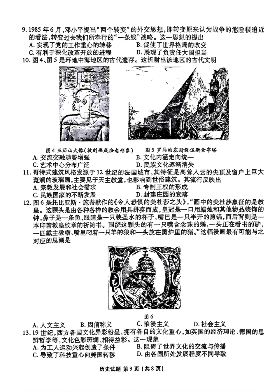 山东省衡水金卷2025届高三年级上学期九月摸底联考历史+答案.pdf_第3页