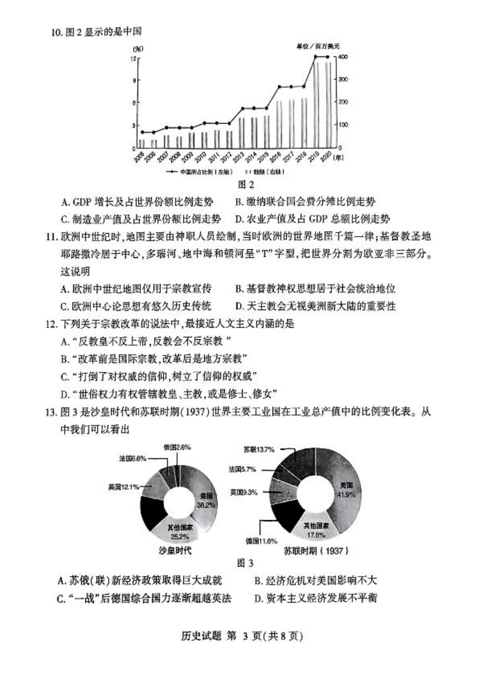 山东省临沂市2025届高三上学期教学质量检测考试暨期中考试（九五联考）历史.pdf_第3页