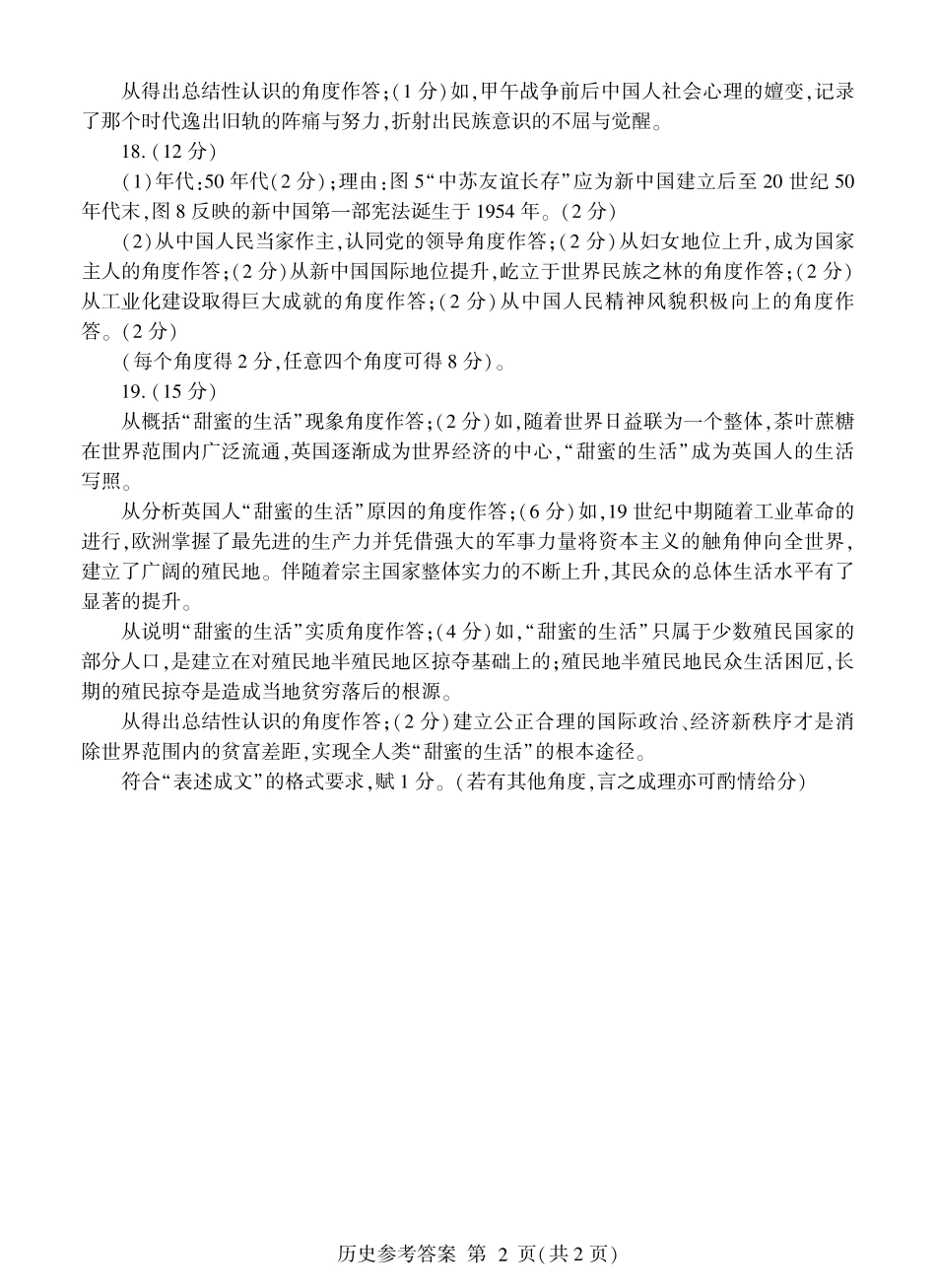 山东省临沂市2025届高三上学期教学质量检测考试暨期中考试（九五联考）历史答案.pdf_第2页