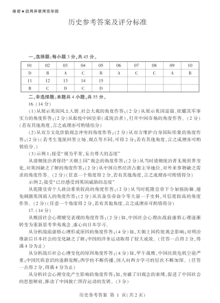 山东省临沂市2025届高三上学期教学质量检测考试暨期中考试（九五联考）历史答案.pdf