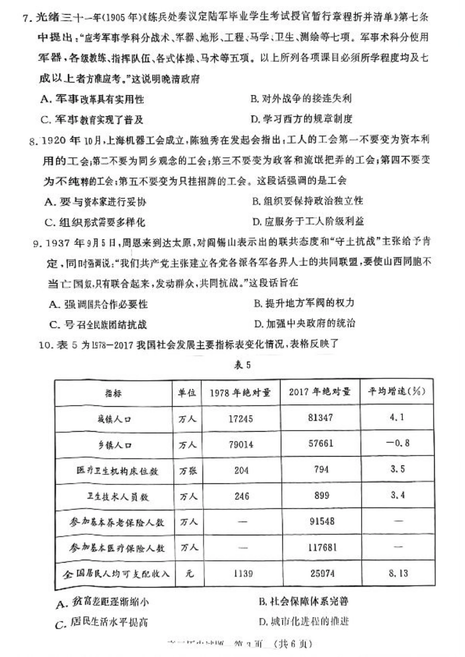 山东省名校考试联盟2024年12月高三阶段性检测历史_历史试卷.pdf_第3页