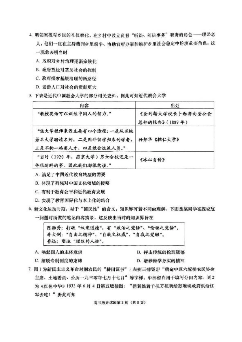 山东省青岛市2024-2025学年高三上学期1月期末考试历史试题+答案.pdf_第2页