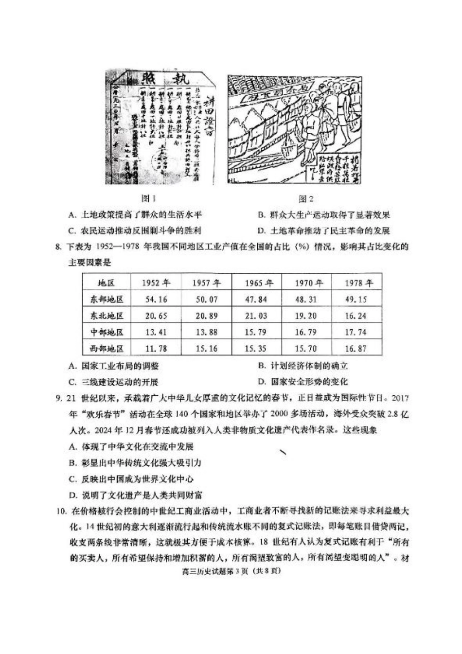 山东省青岛市2024-2025学年高三上学期1月期末考试历史试题+答案.pdf_第3页