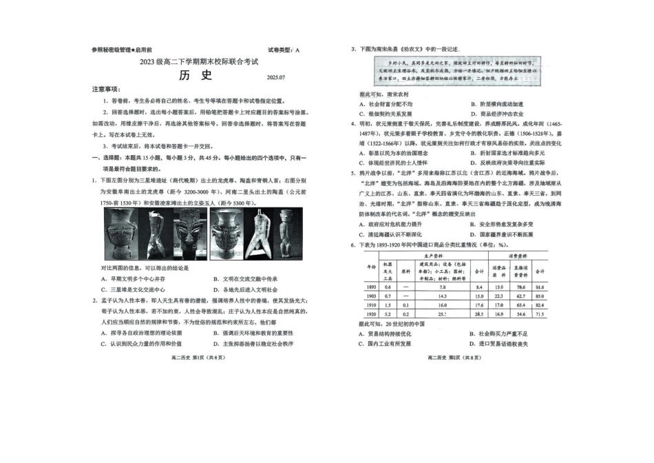 山东省日照市2024-2025学年高二下学期期末校际联合考试历史试卷（含答案）.pdf_第1页