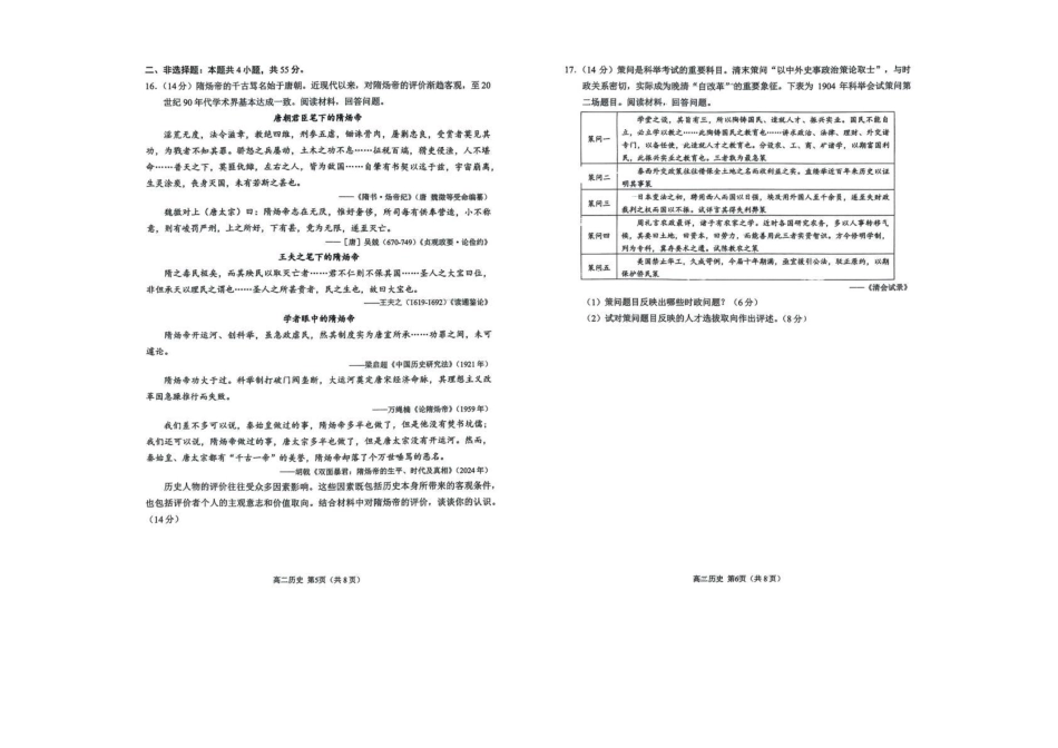 山东省日照市2024-2025学年高二下学期期末校际联合考试历史试卷（含答案）.pdf_第3页