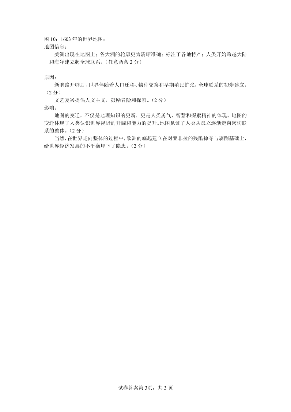 山东省实验中学2024-2025学年高三上学期期中考试历史试题_历史答案.pdf_第3页