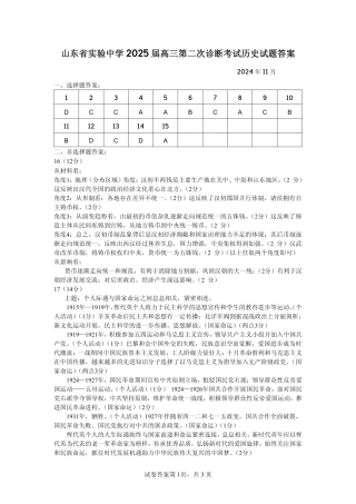 山东省实验中学2024-2025学年高三上学期期中考试历史试题_历史答案.pdf