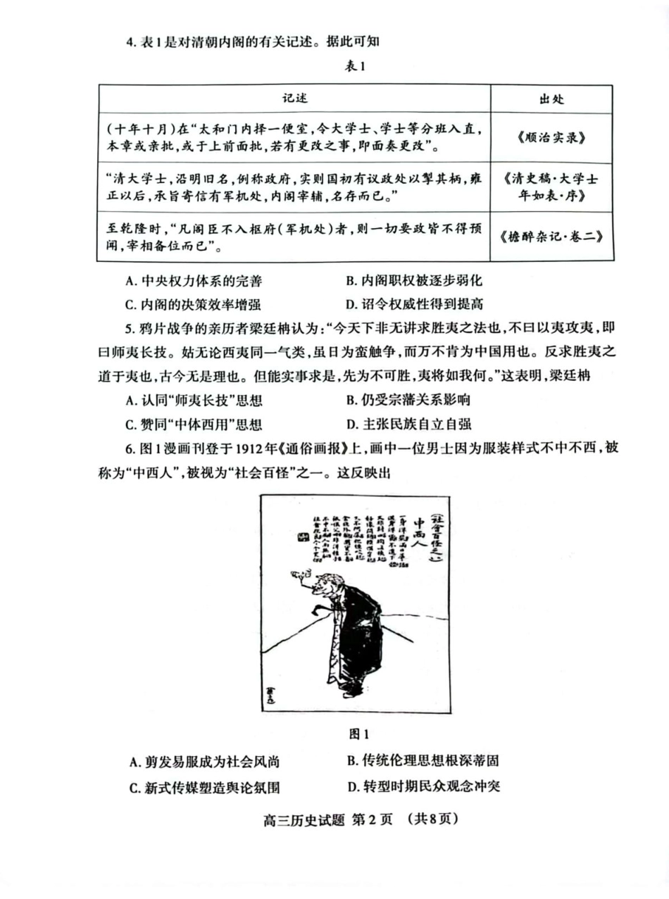 山东省泰安市2025届高三二轮模拟检测考试（泰安二模）（全科）_历史试题.pdf_第2页