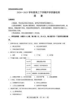 山东省淄博实验中学2024-2025学年高三下学期开学考试历史试题（含答案）.pdf