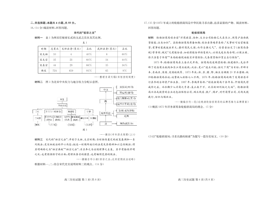 山东新高考联合质量测评高三10月联考试题 历史试卷.pdf_第3页