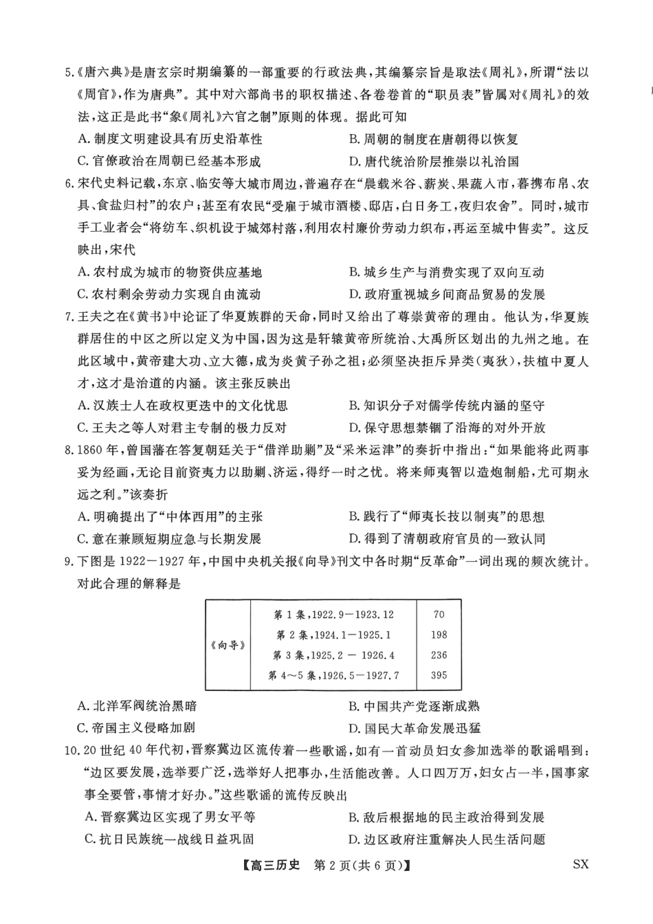 山西金科大联考2026届高三10月质量检测历史试题（含答案）.pdf_第2页