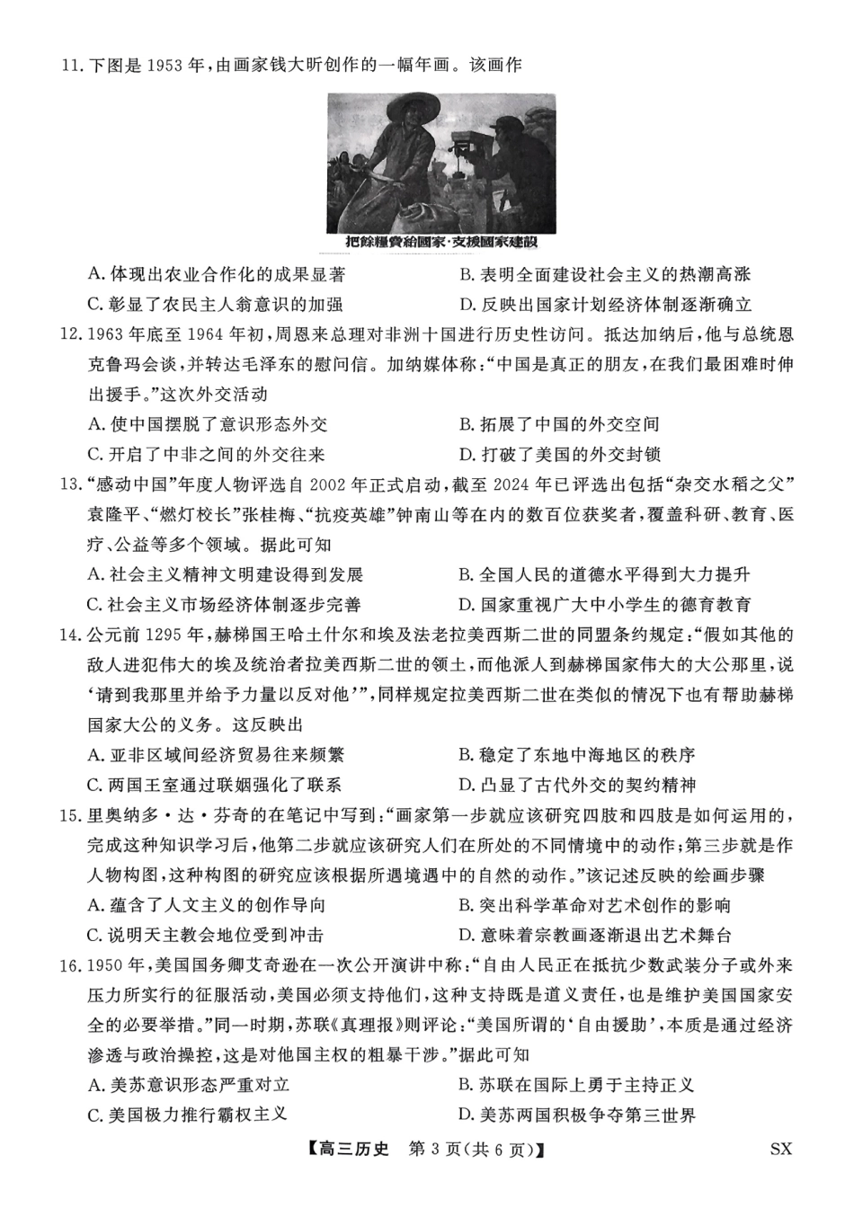 山西金科大联考2026届高三10月质量检测历史试题（含答案）.pdf_第3页