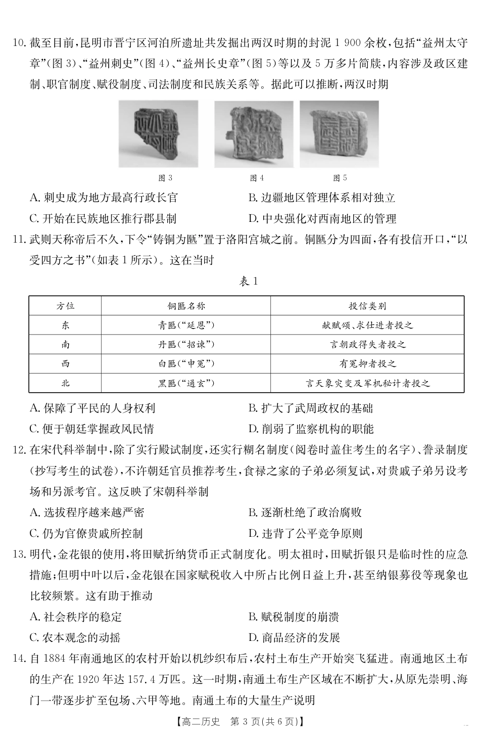 山西省2024-2025学年高二下学期期末考试 历史.pdf_第3页