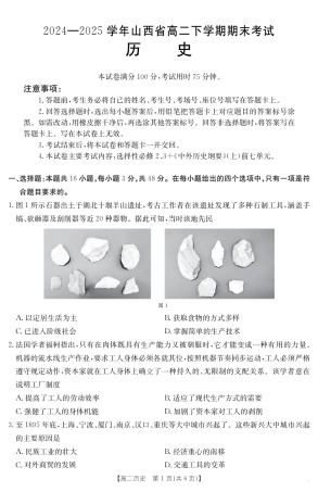 山西省2024-2025学年高二下学期期末考试 历史.pdf