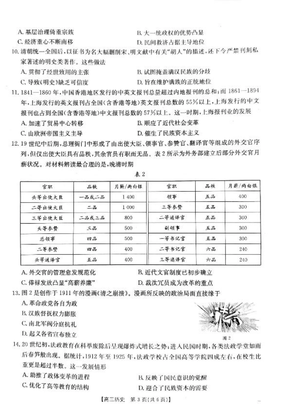 山西省2024-2025学年高三上学期9月联考历史试题+答案.pdf_第3页