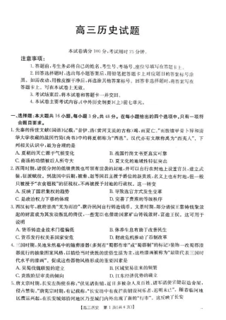 山西省2024-2025学年高三上学期9月联考历史试题+答案.pdf