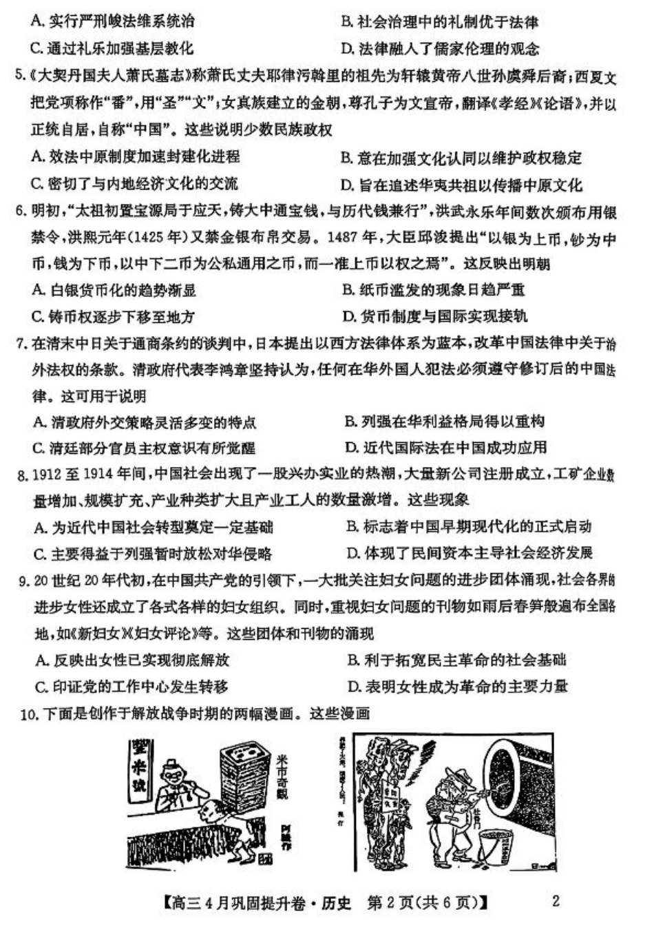 山西省部分学校2024-2025学年高三下学期4月巩固提升历史试题.pdf_第2页
