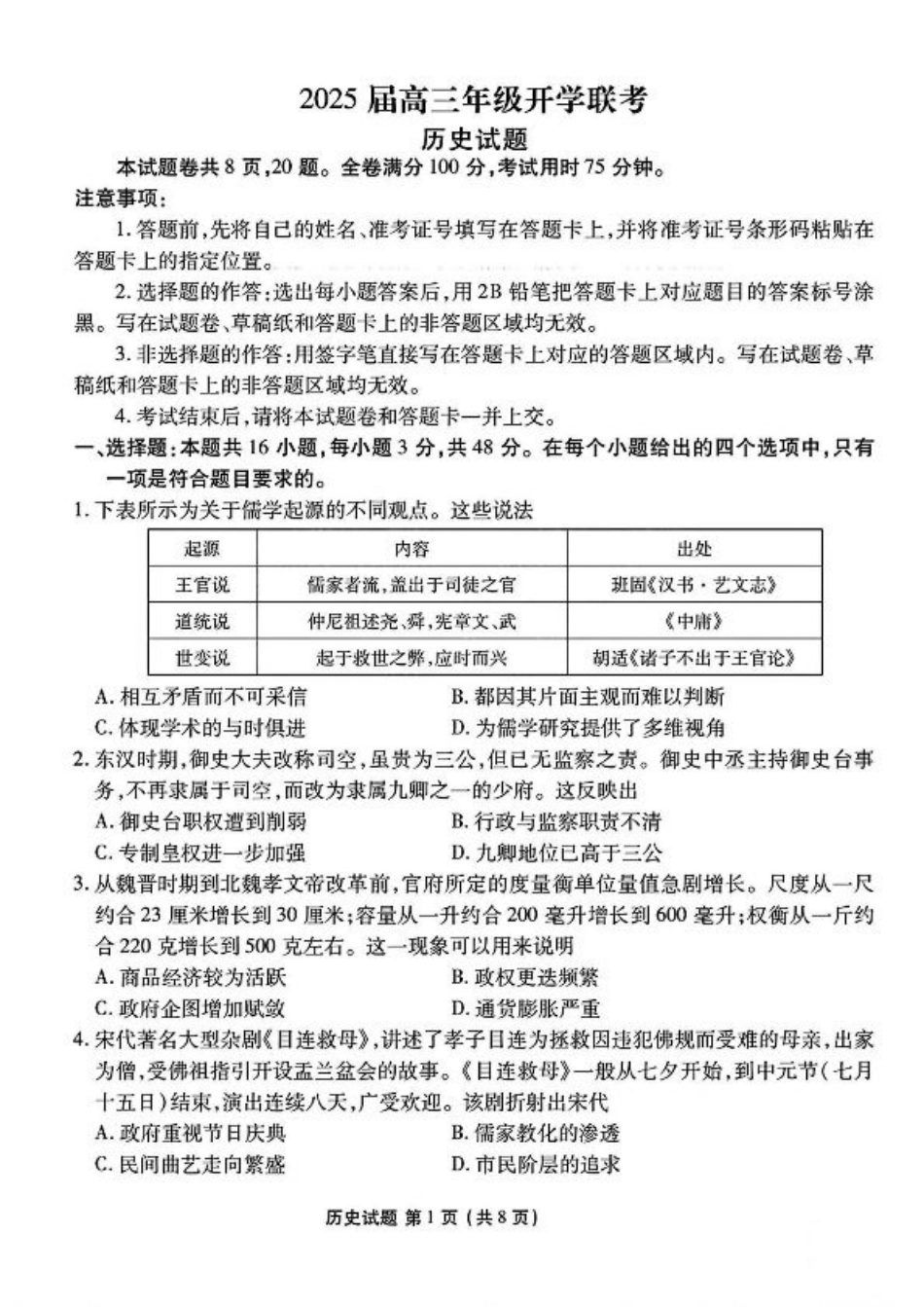 山西省部分学校2024-2025学年高三下学期开学联考历史试卷（PDF格式，含答案）.pdf_第1页