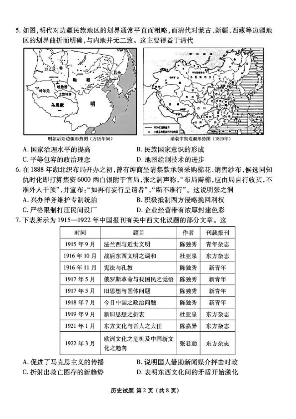 山西省部分学校2024-2025学年高三下学期开学联考历史试卷（PDF格式，含答案）.pdf_第2页