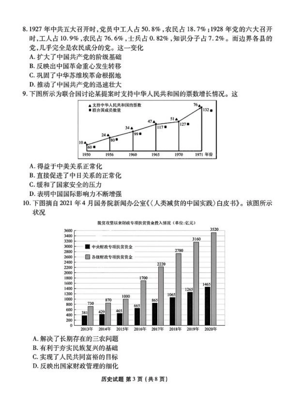 山西省部分学校2024-2025学年高三下学期开学联考历史试卷（PDF格式，含答案）.pdf_第3页