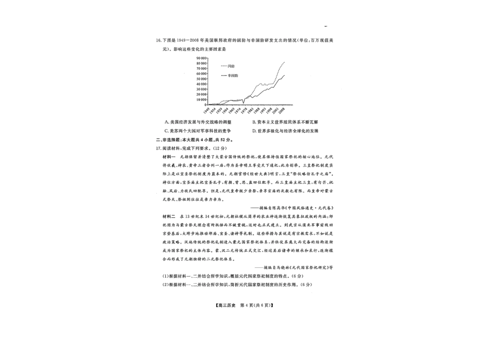 山西省金科大联考2025届高三1月质量检测（25272C）历史.pdf_第3页