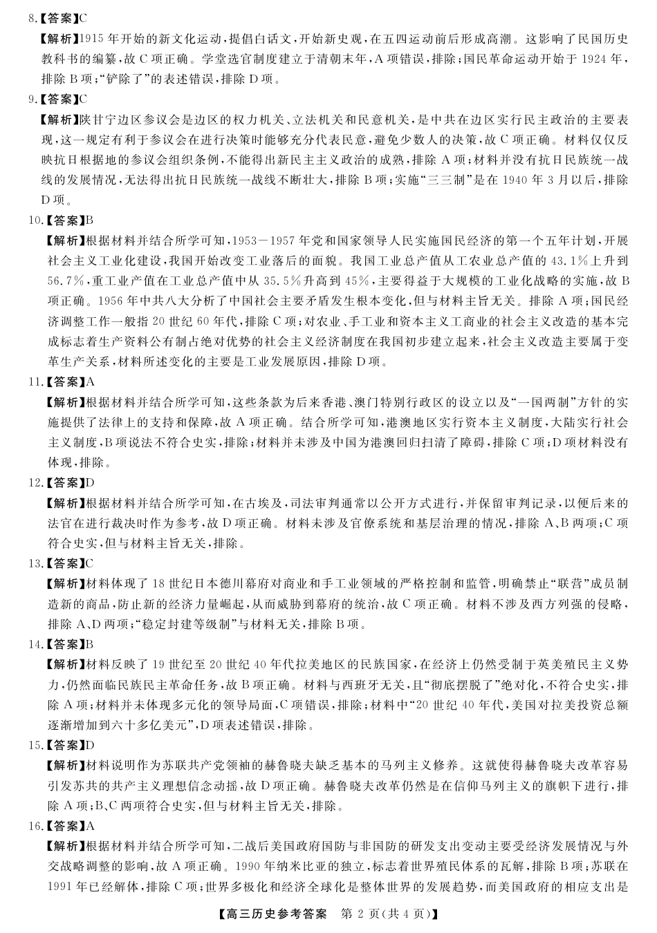 山西省金科大联考2025届高三1月质量检测（25272C）历史答案.pdf_第2页