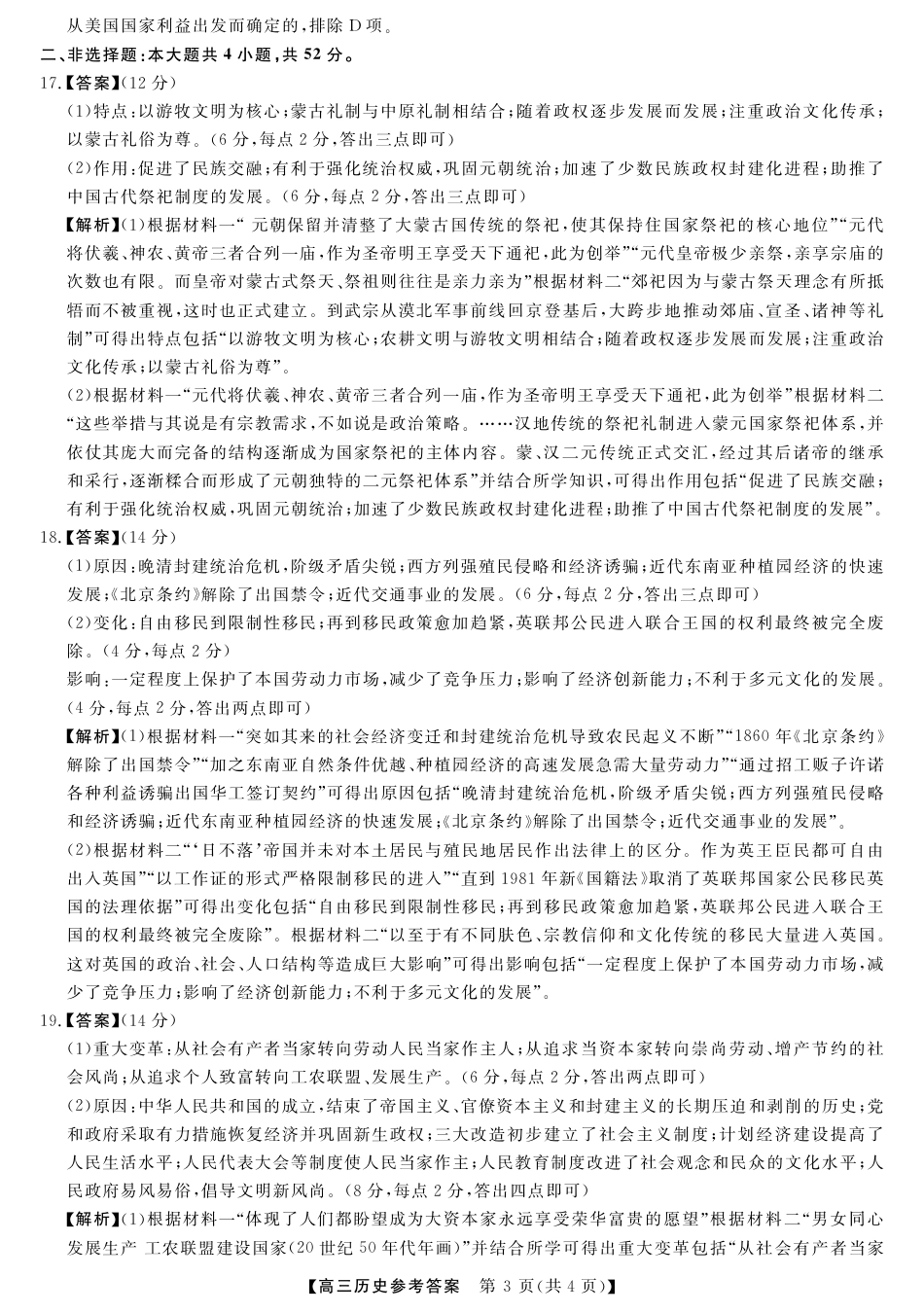 山西省金科大联考2025届高三1月质量检测（25272C）历史答案.pdf_第3页