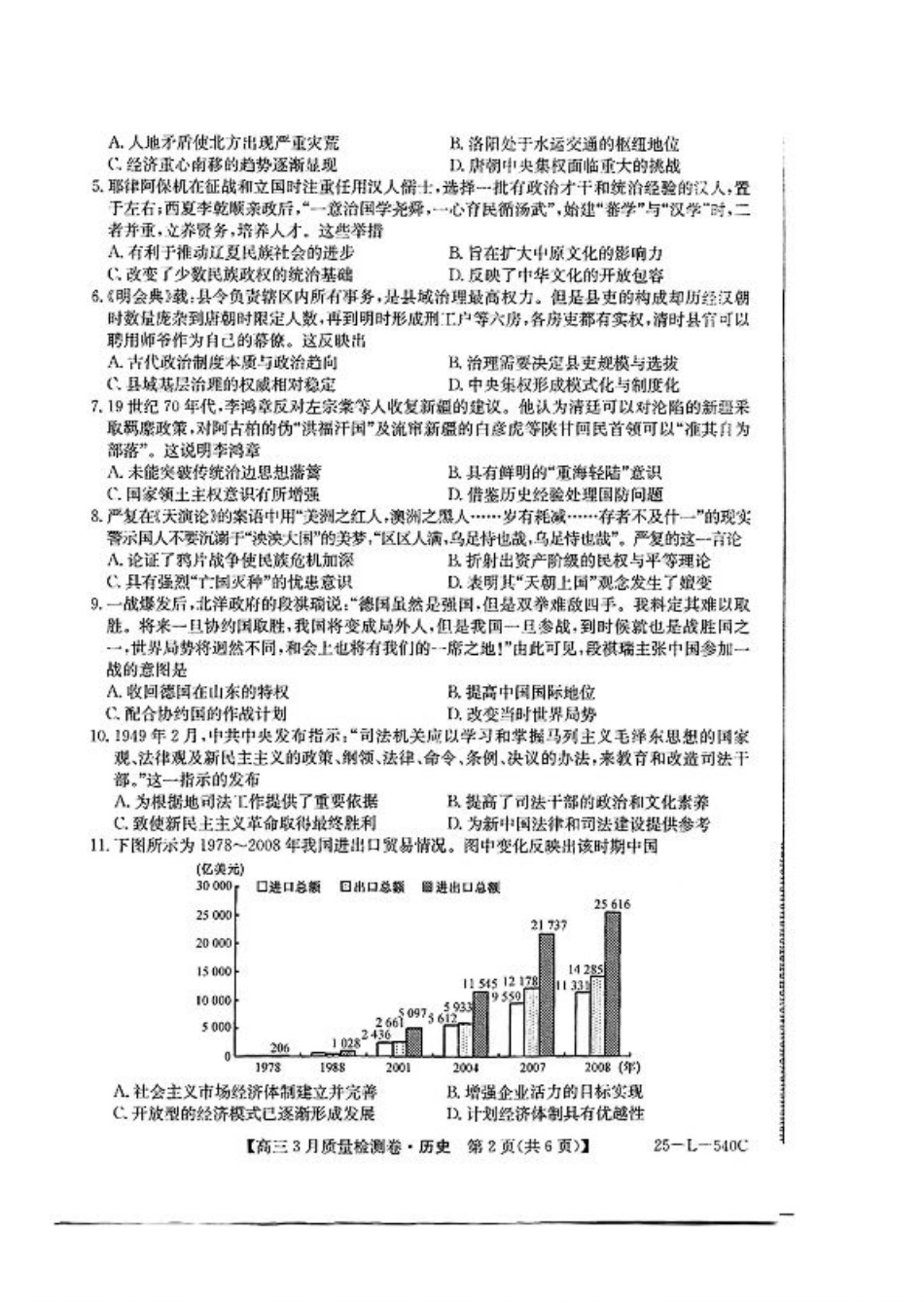 山西省三晋卓越联盟2025届高三3月联考-历史+答案.pdf_第2页