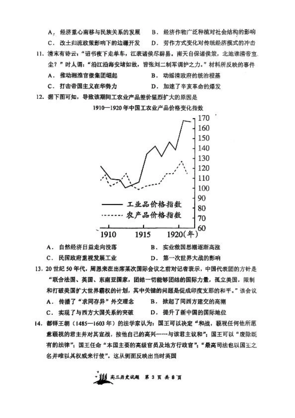 山西省山西大学附属中学校2025-2026学年高三上学期8月月考历史试题.pdf_第3页