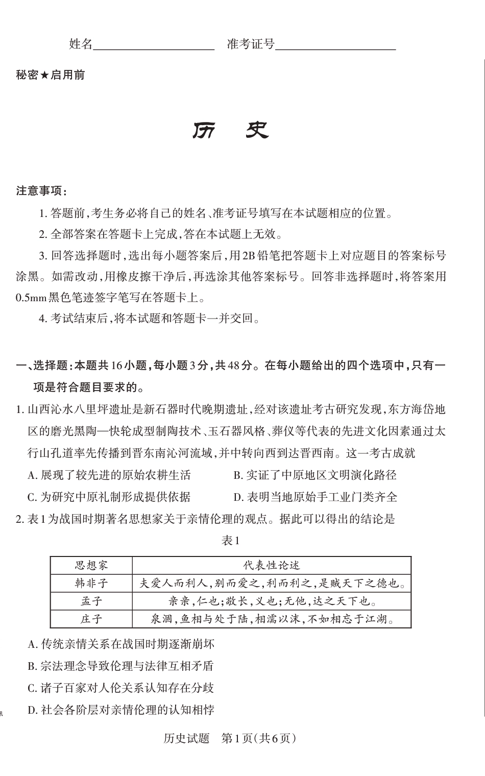 山西省思而行2025年高考考前适应性测试（冲刺卷）历史.pdf_第1页