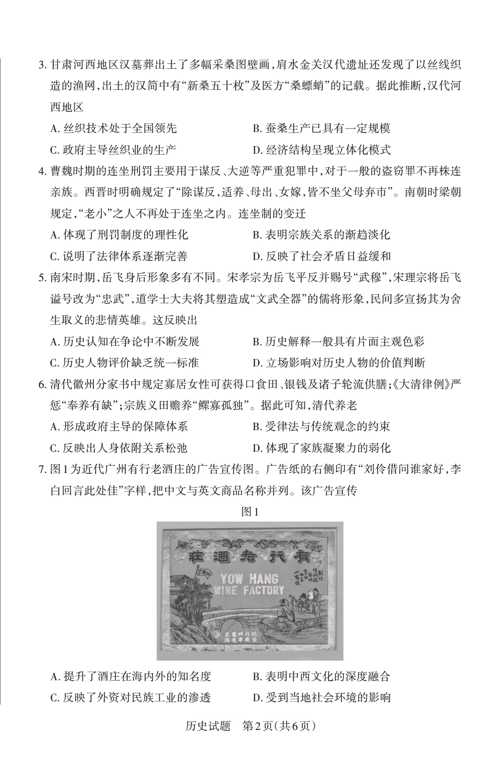 山西省思而行2025年高考考前适应性测试（冲刺卷）历史.pdf_第2页