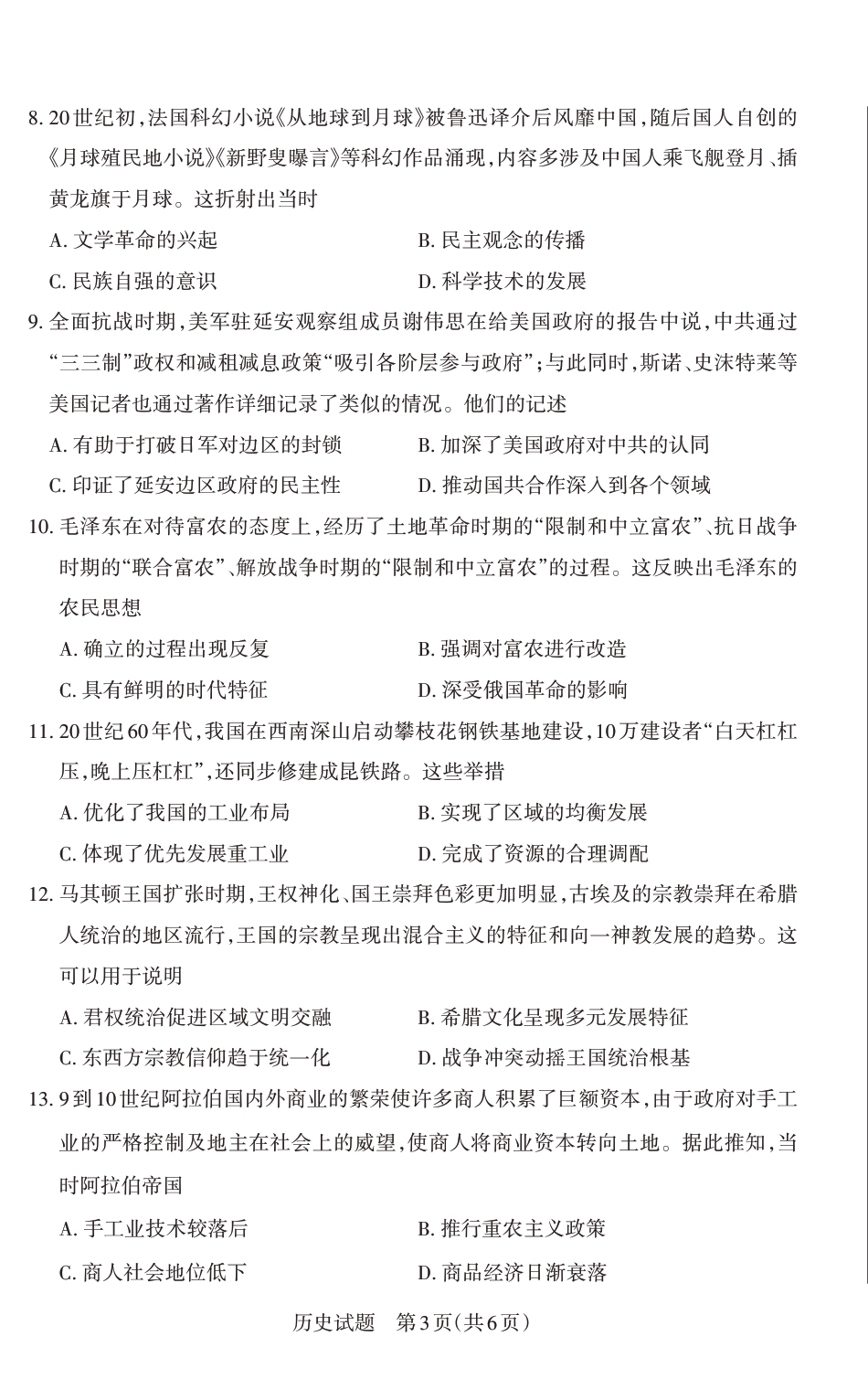 山西省思而行2025年高考考前适应性测试（冲刺卷）历史.pdf_第3页