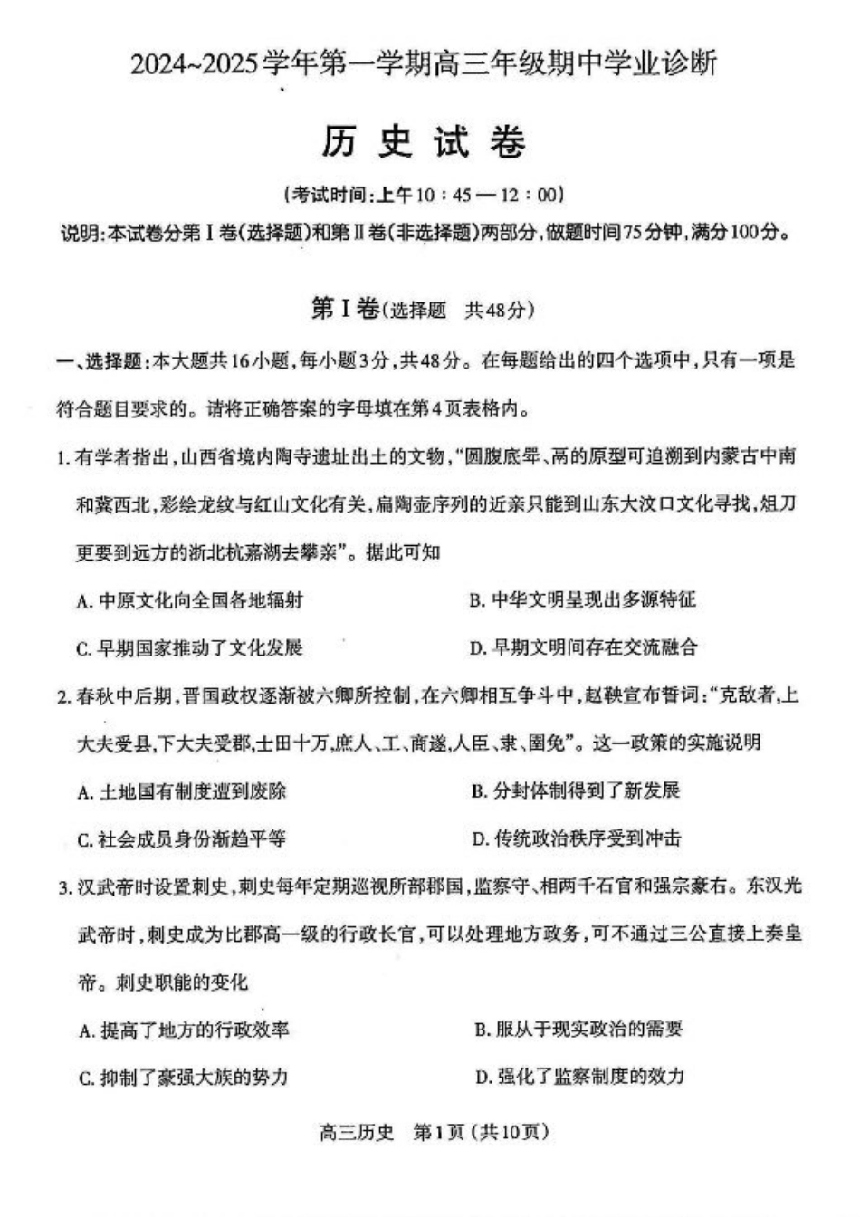 山西省太原市2024-2025学年高三年级第一学期期中测评历史_历史.pdf_第1页