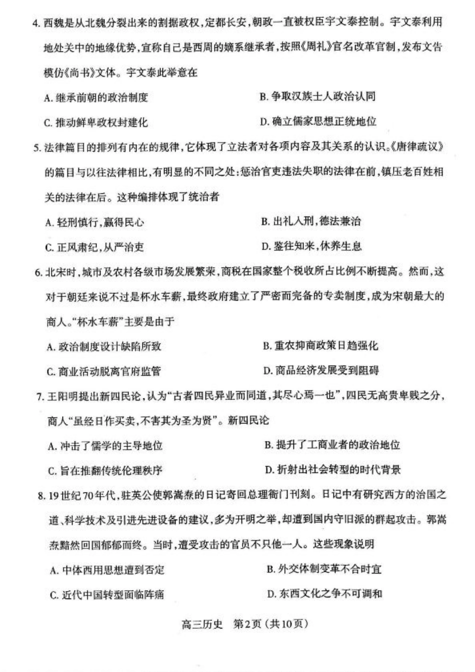 山西省太原市2024-2025学年高三年级第一学期期中测评历史_历史.pdf_第2页