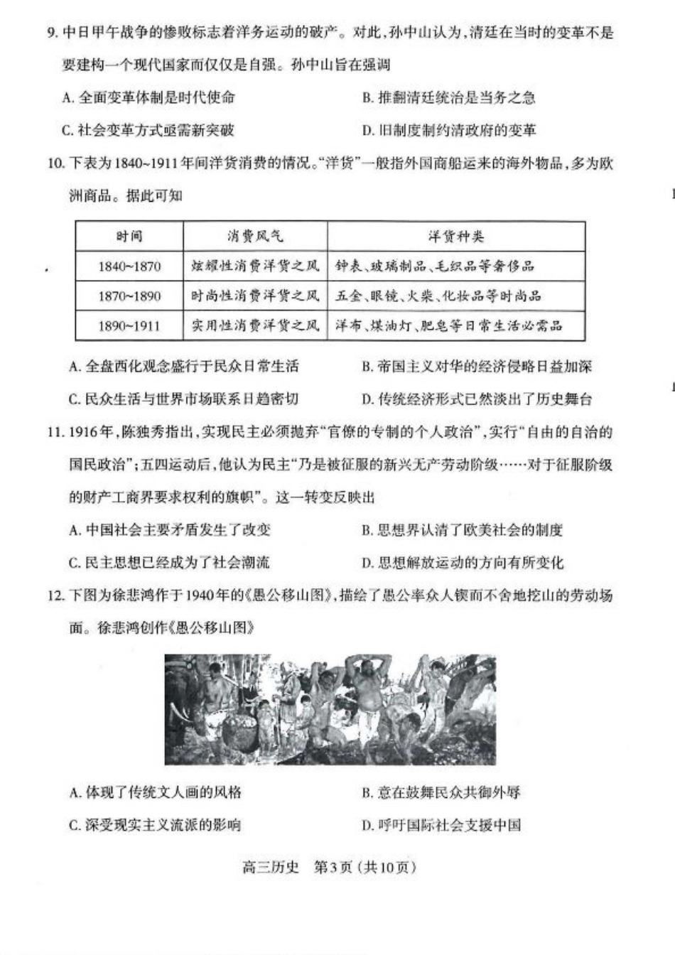 山西省太原市2024-2025学年高三年级第一学期期中测评历史_历史.pdf_第3页