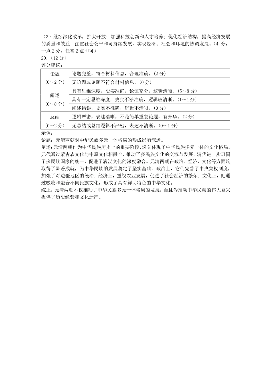 山西省太原市2024-2025学年高三年级第一学期期中测评历史_历史答案.pdf_第2页