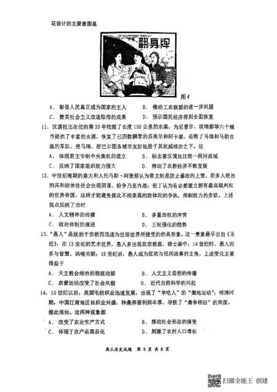 山西省太原市山西大学附属中学校2024-2025学年高三下学期3月月考历史试卷.pdf_第3页