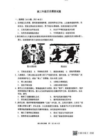山西省太原市山西大学附属中学校2024-2025学年高三下学期3月月考历史试卷.pdf