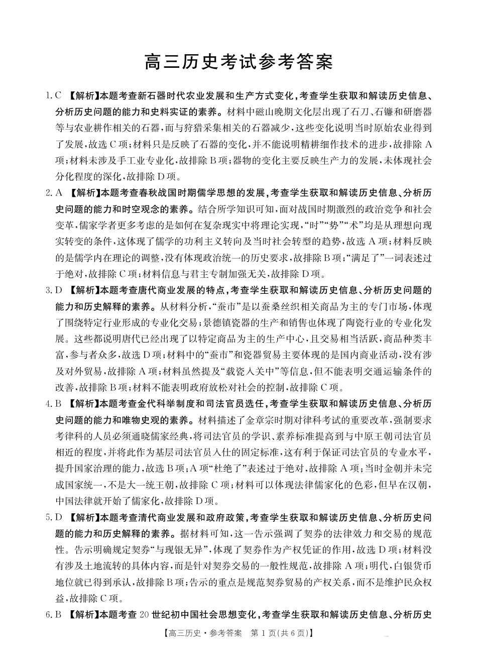 陕青宁晋2026届高三9月开学联考（QN）历史答案.pdf_第1页