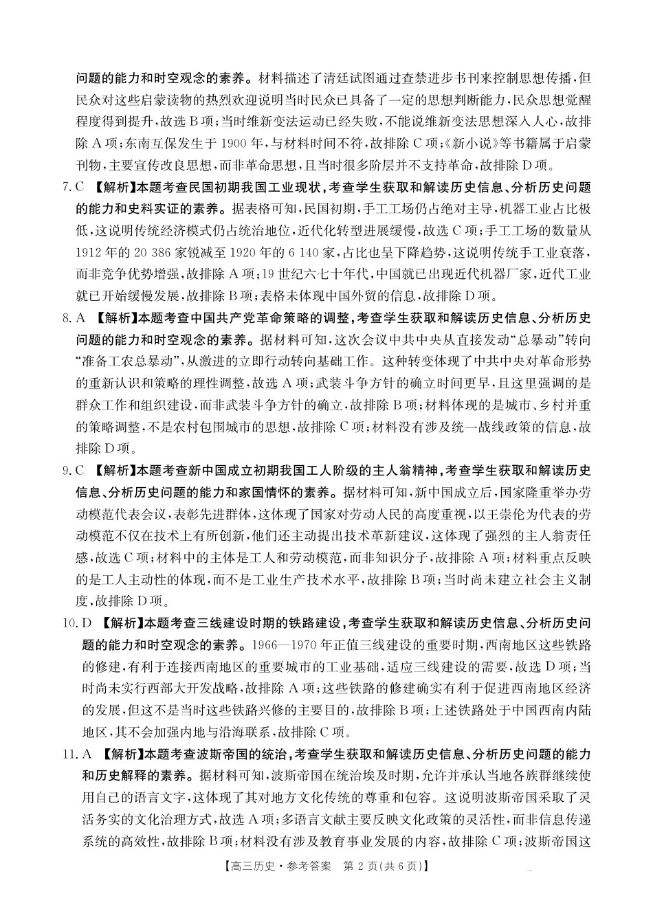 陕青宁晋2026届高三9月开学联考（QN）历史答案.pdf_第2页