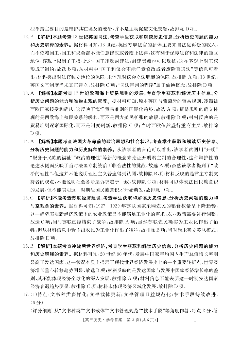 陕青宁晋2026届高三9月开学联考（QN）历史答案.pdf_第3页