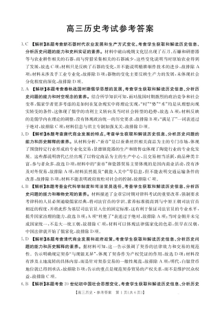 陕青宁晋2026届高三9月开学联考（QN）历史答案.pdf