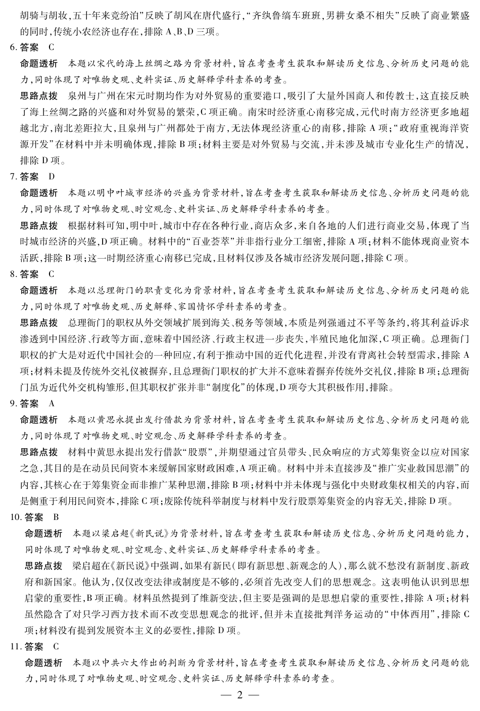 陕西、山西省（专版）2025-2026学年（上）高三年级小高考（一）历史答案.pdf_第2页