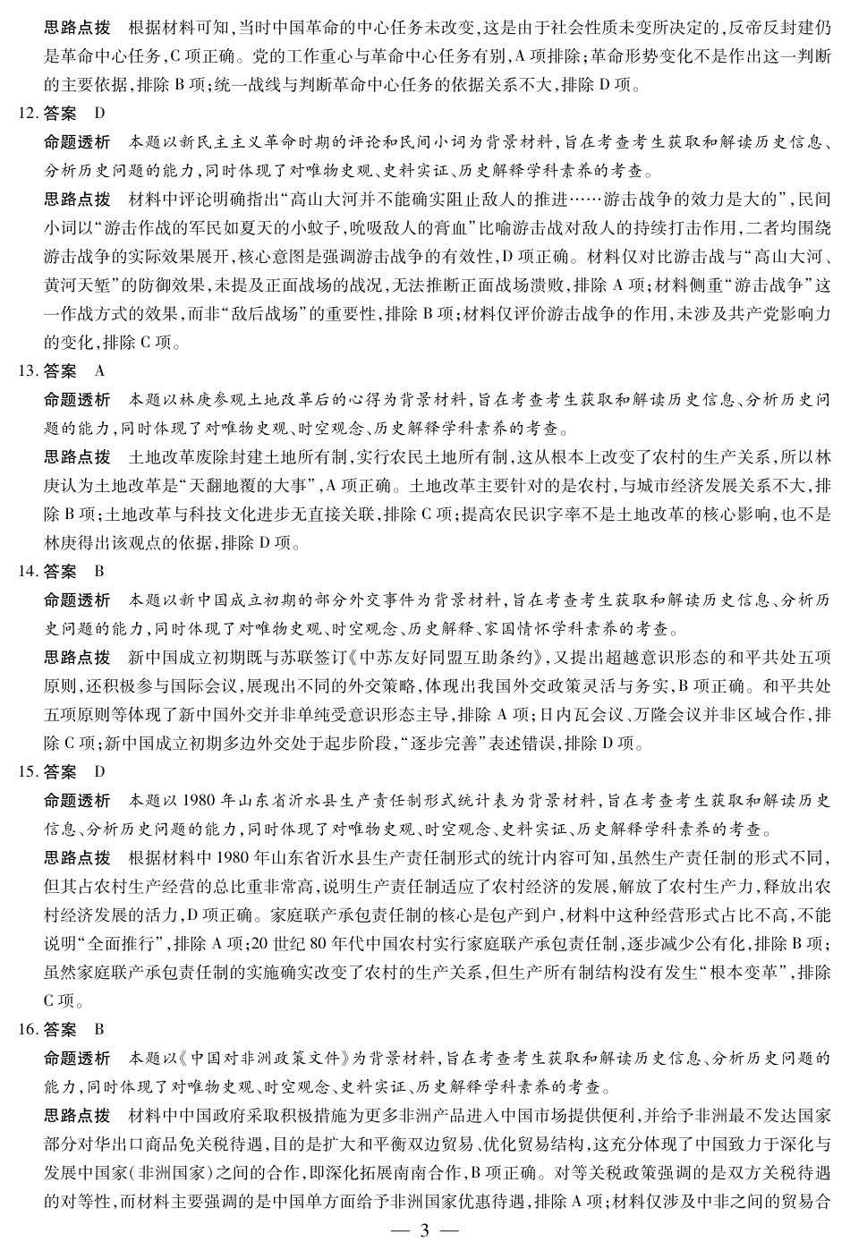 陕西、山西省（专版）2025-2026学年（上）高三年级小高考（一）历史答案.pdf_第3页