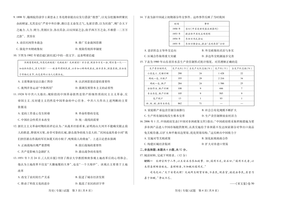 陕西、山西省（专版）2025-2026学年（上）高三年级小高考（一）历史试卷.pdf_第2页