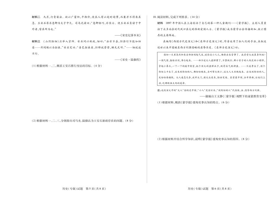 陕西、山西省（专版）2025-2026学年（上）高三年级小高考（一）历史试卷.pdf_第3页