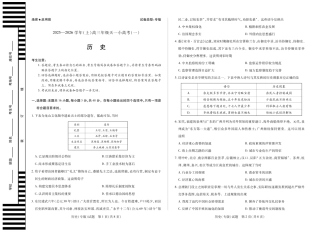 陕西、山西省（专版）2025-2026学年（上）高三年级小高考（一）历史试卷.pdf